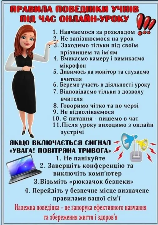 Зображення загальних правил поведінки в комп’ютерному класі