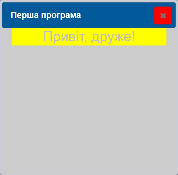 Вікно, створене за допомогою tkinter